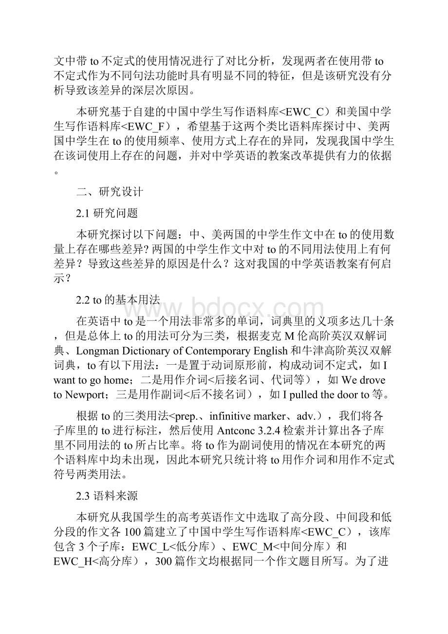 语料库的中学生英语作文中TO的分析研究中小学英语教学与分析研究.docx_第2页