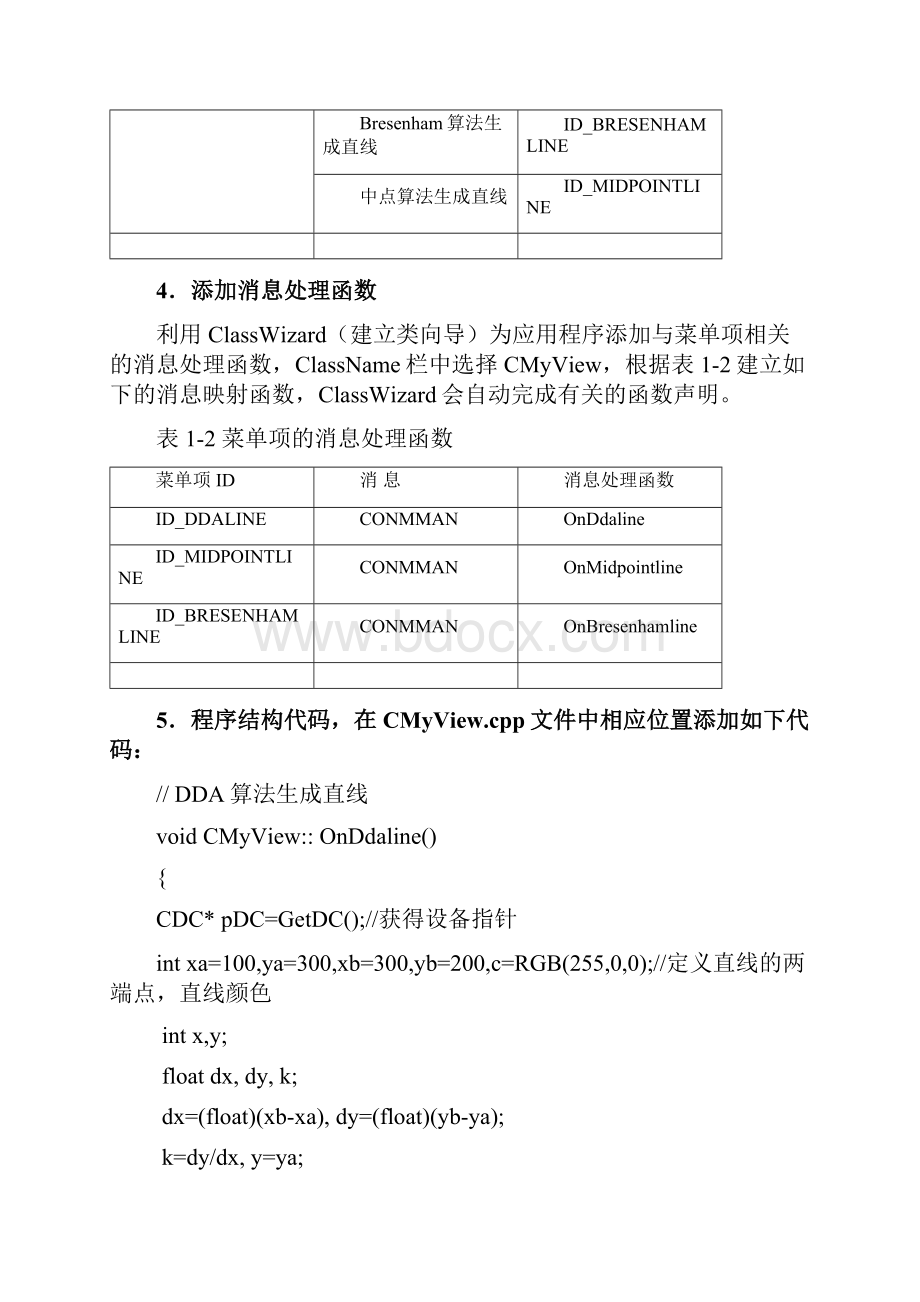 计算机图形学实验一.docx_第3页