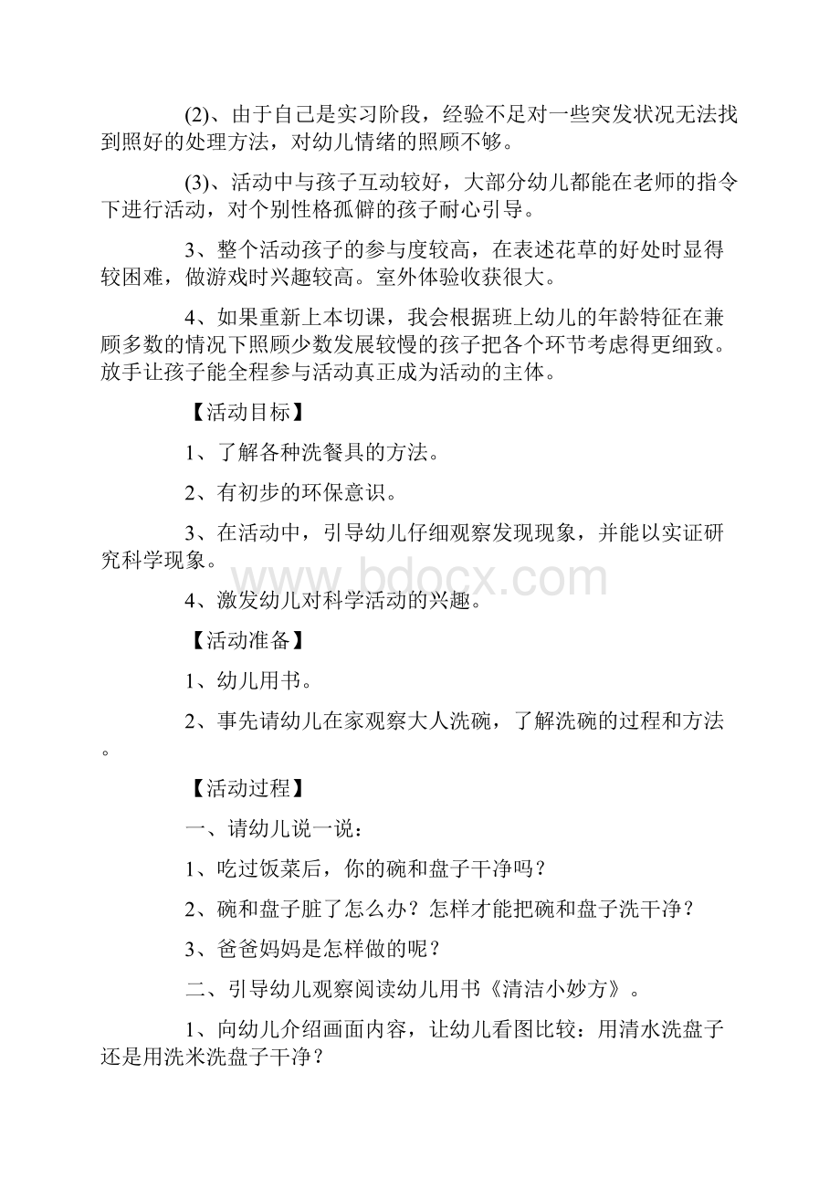 中班关于环保科学教案20篇.docx_第3页