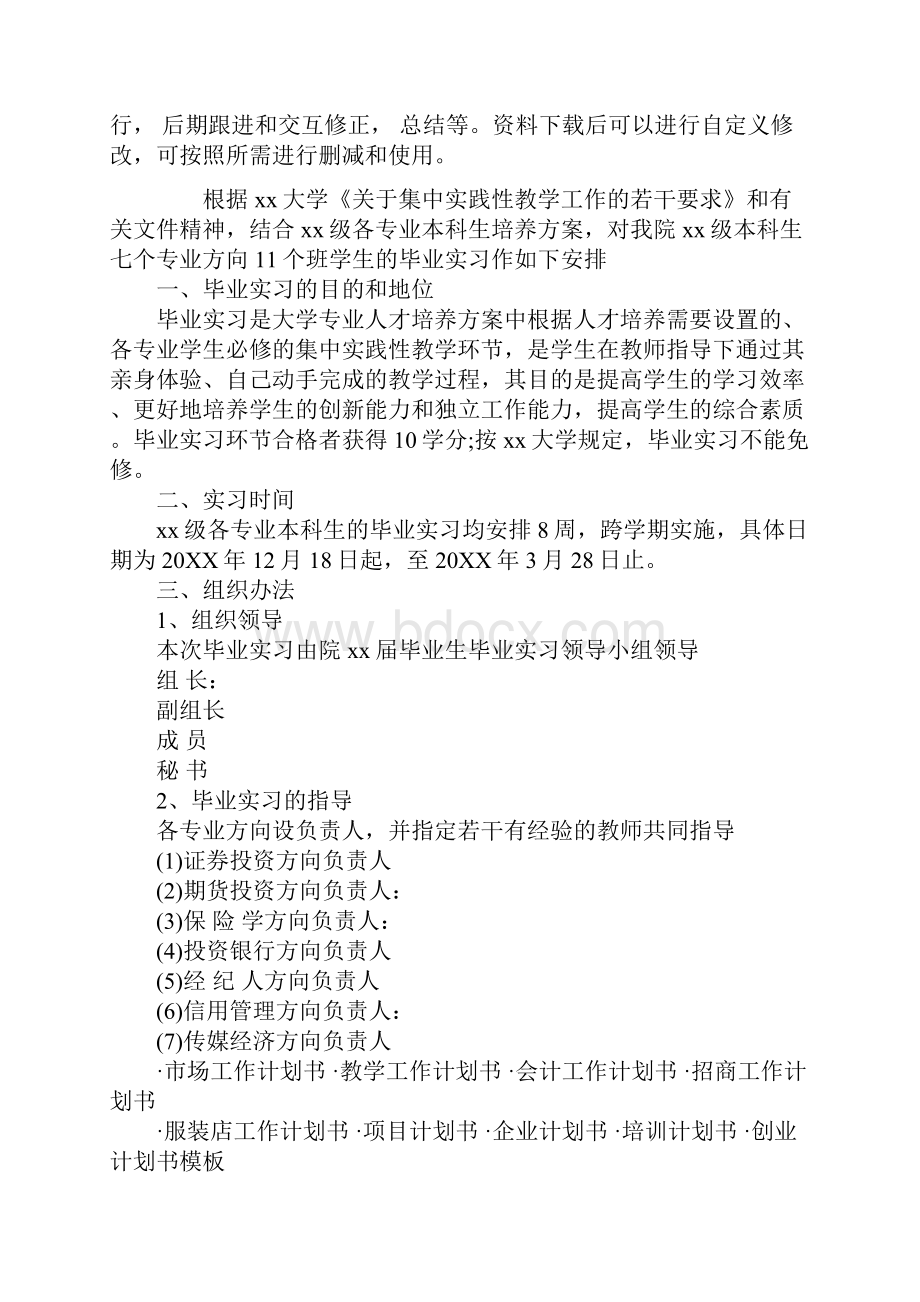 毕业实习简单计划通用范本.docx_第2页