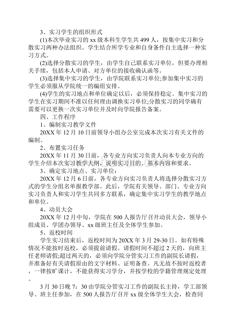 毕业实习简单计划通用范本.docx_第3页