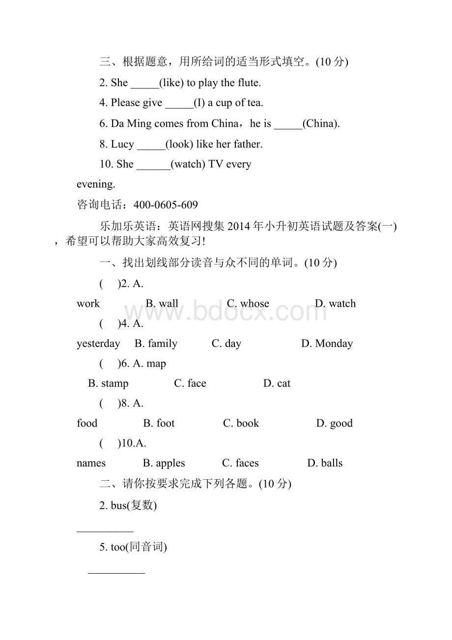 小升初英语试题及答案.docx_第2页