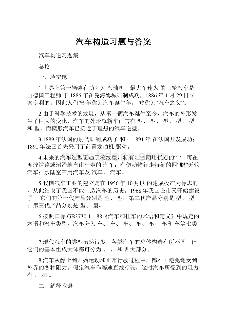 汽车构造习题与答案.docx