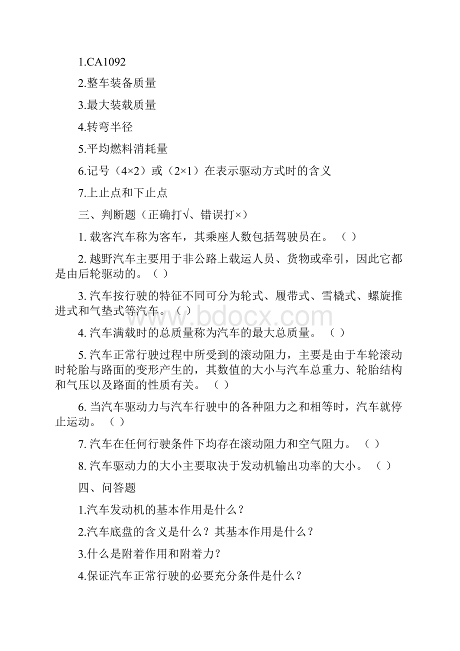 汽车构造习题与答案.docx_第2页