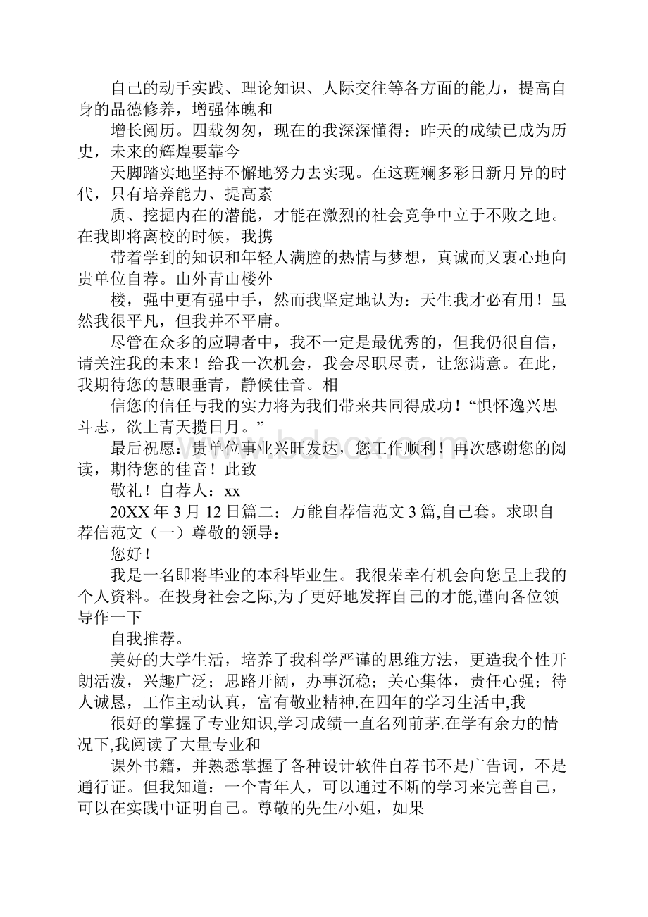 自荐信家庭.docx_第2页