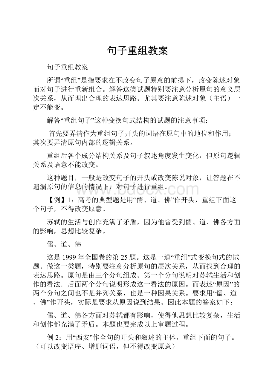 句子重组教案.docx