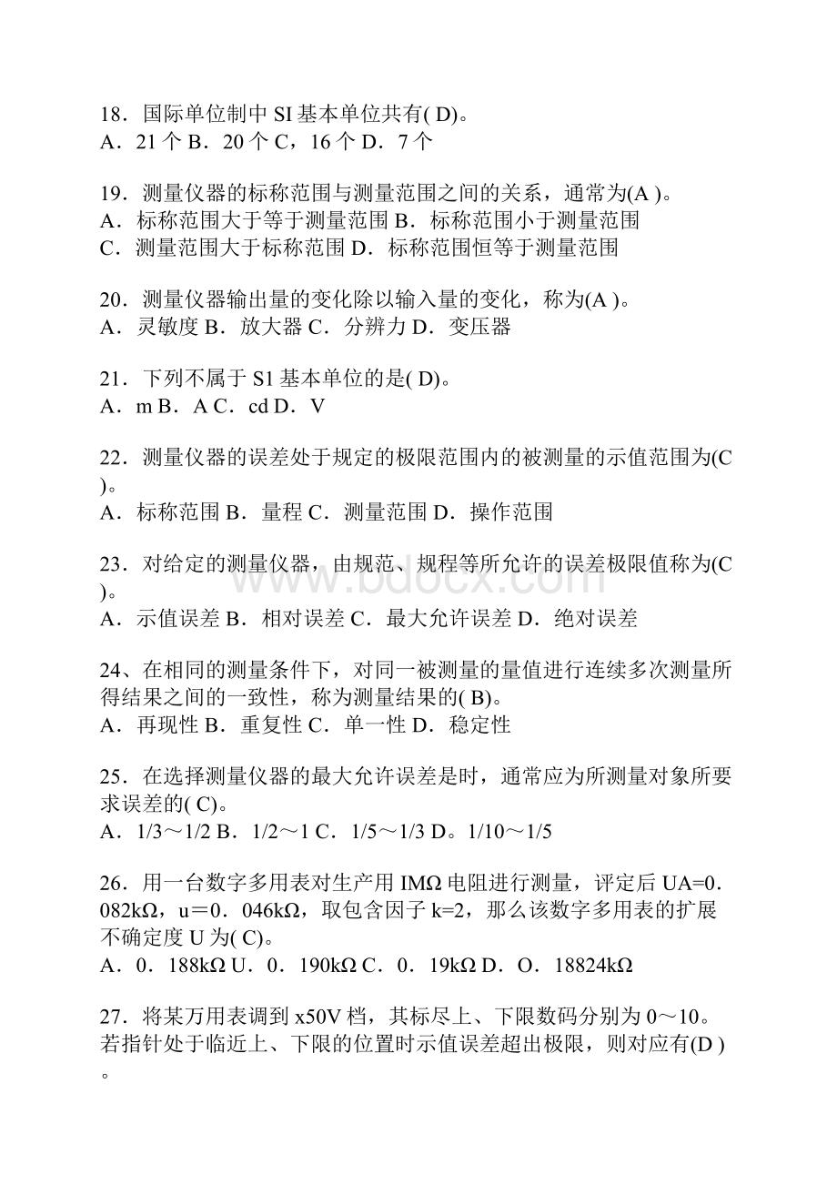 《计量技术与管理》模拟试题.docx_第3页