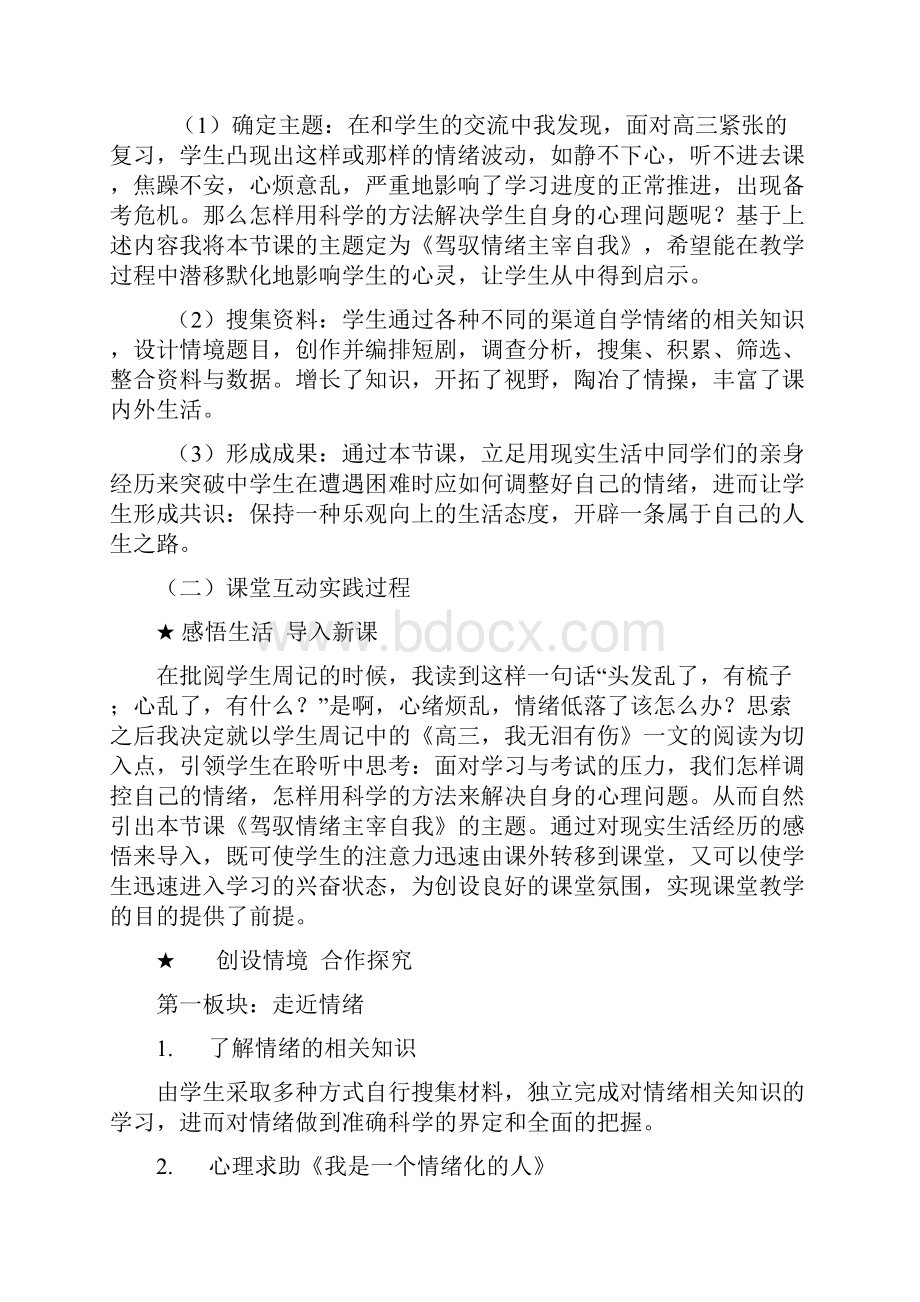 优秀心理健康教育说课稿.docx_第3页