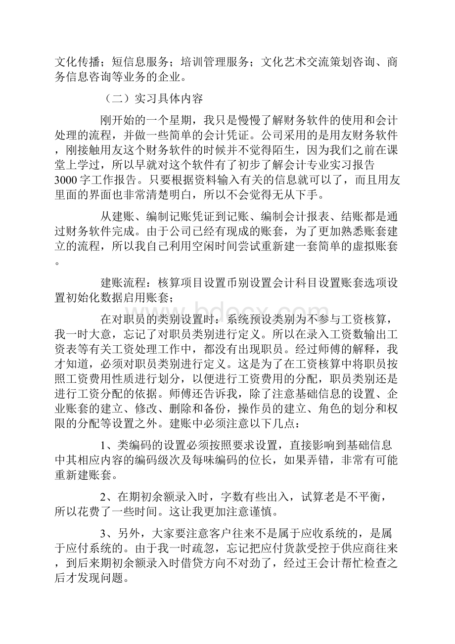 最新毕业会计实习报告三篇.docx_第2页