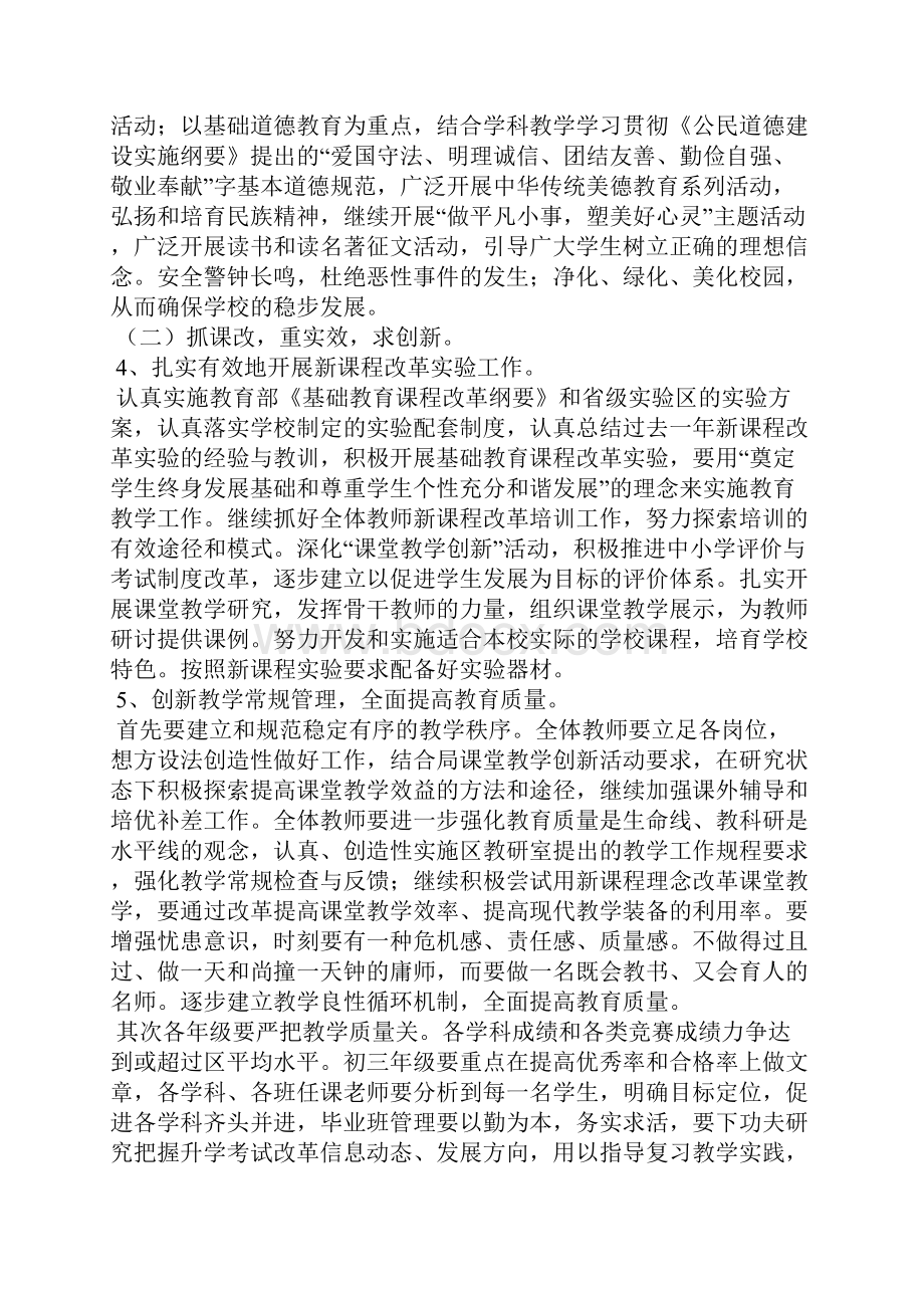 校园工作策划范文学校工作计划.docx_第3页