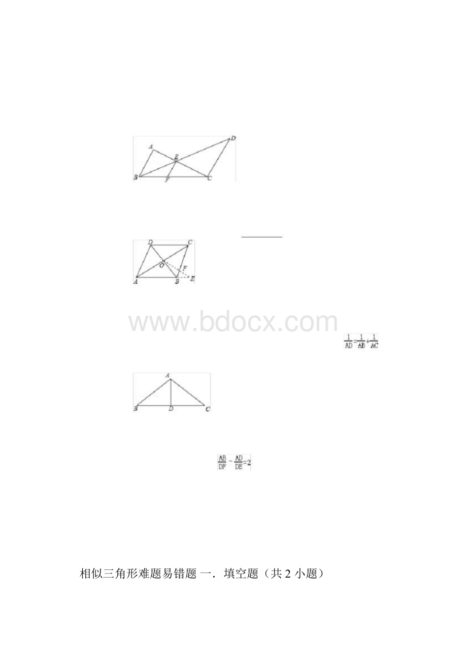 完整版初中数学相似三角形经典练习难题易错题附详解.docx_第2页