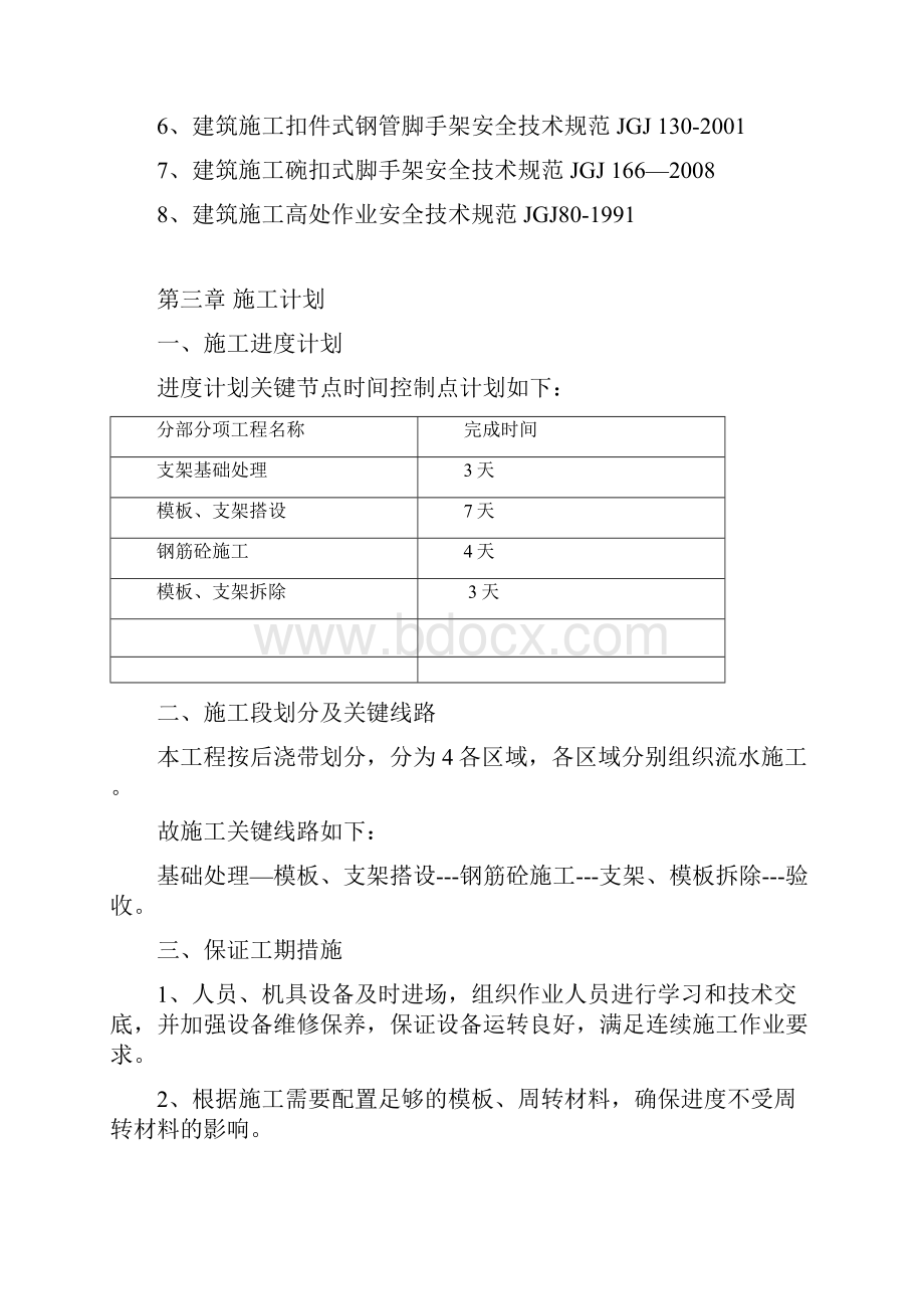 支架工程施工方案纪念塔.docx_第2页