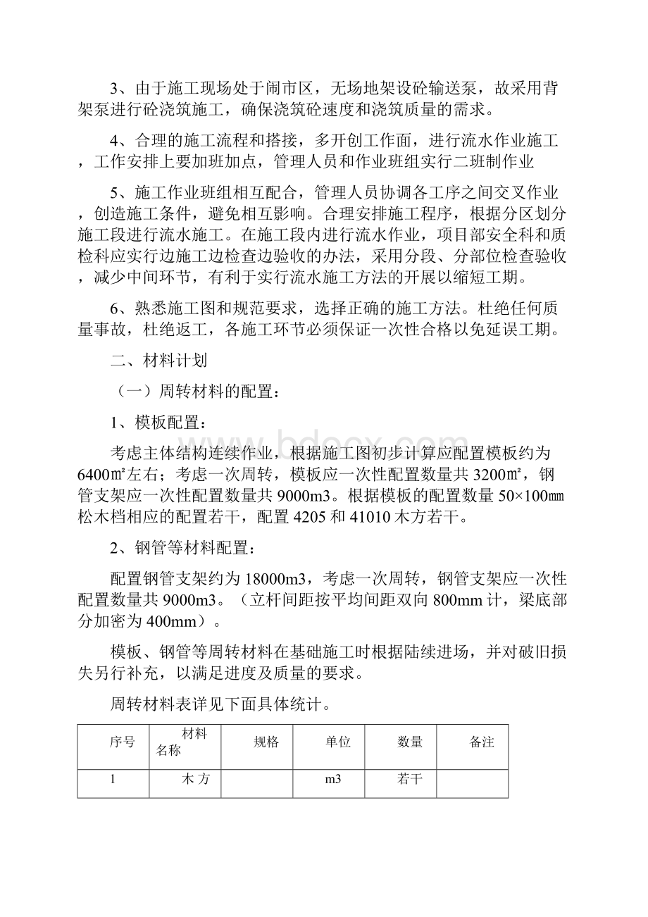 支架工程施工方案纪念塔.docx_第3页