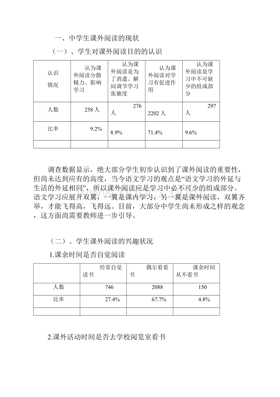 中学生正处于身心发展的青少年时期.docx_第3页