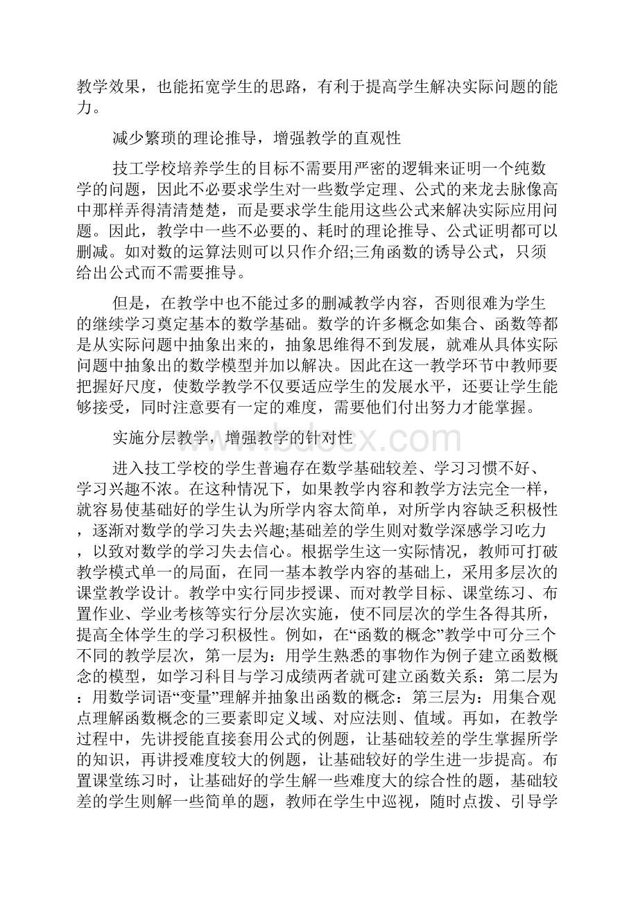 高职数学教学心得体会多篇.docx_第2页