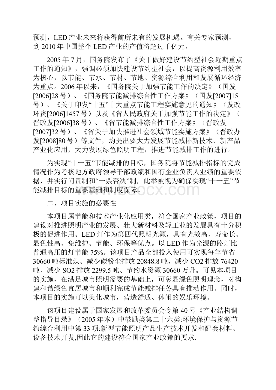 大功率LED封装及照明应用建设项目环评报告表.docx_第3页