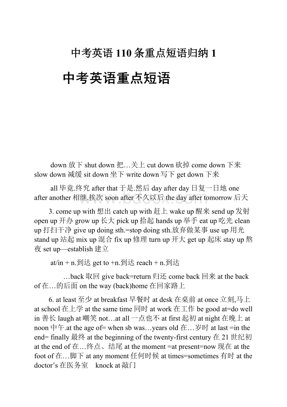 中考英语110条重点短语归纳 1.docx_第1页