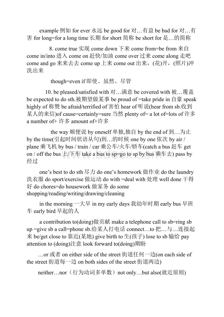 中考英语110条重点短语归纳 1.docx_第2页