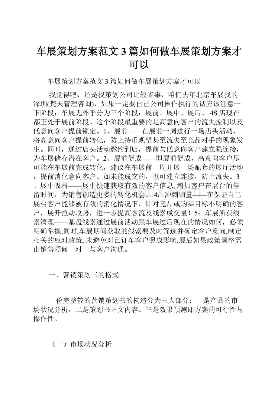 车展策划方案范文3篇如何做车展策划方案才可以.docx