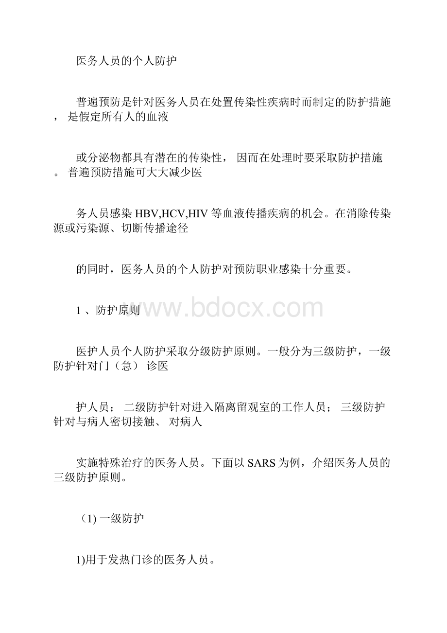 医院职业防护规范doc.docx_第3页