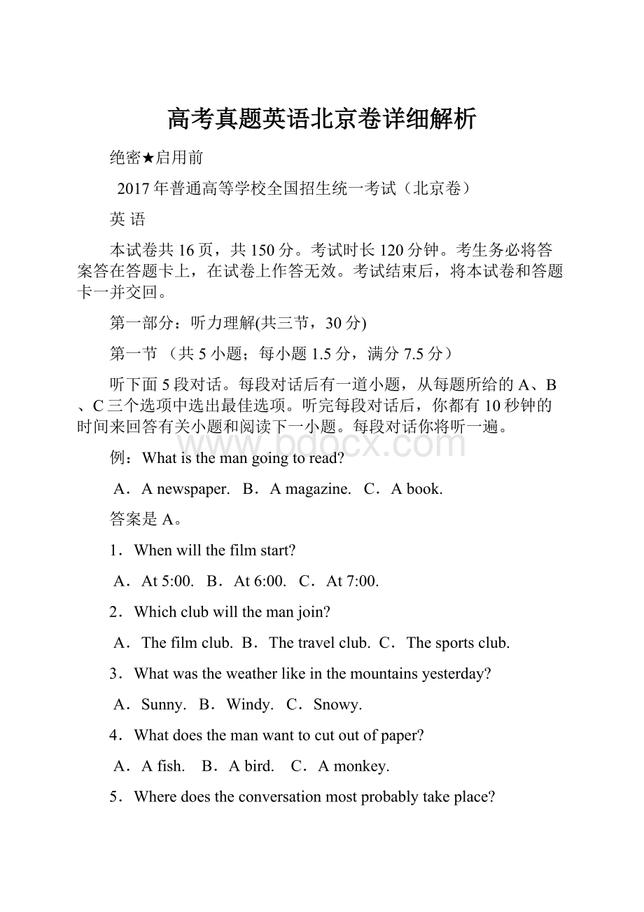 高考真题英语北京卷详细解析.docx