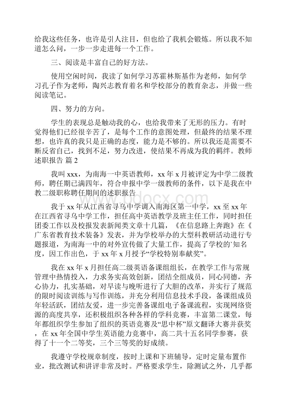 教师述职报告三篇.docx_第2页