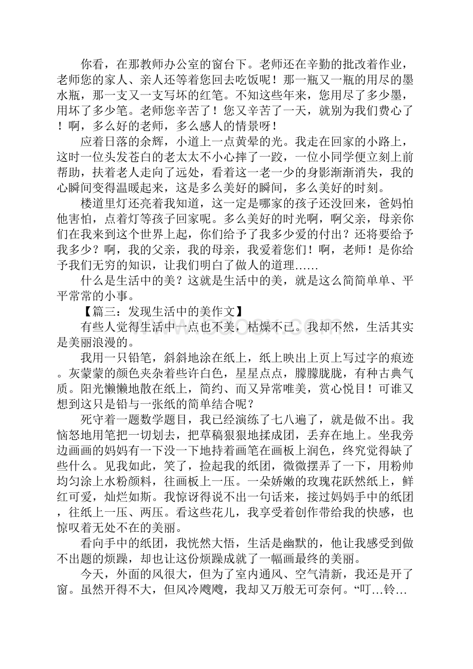 发现生活中的美作文600字.docx_第2页