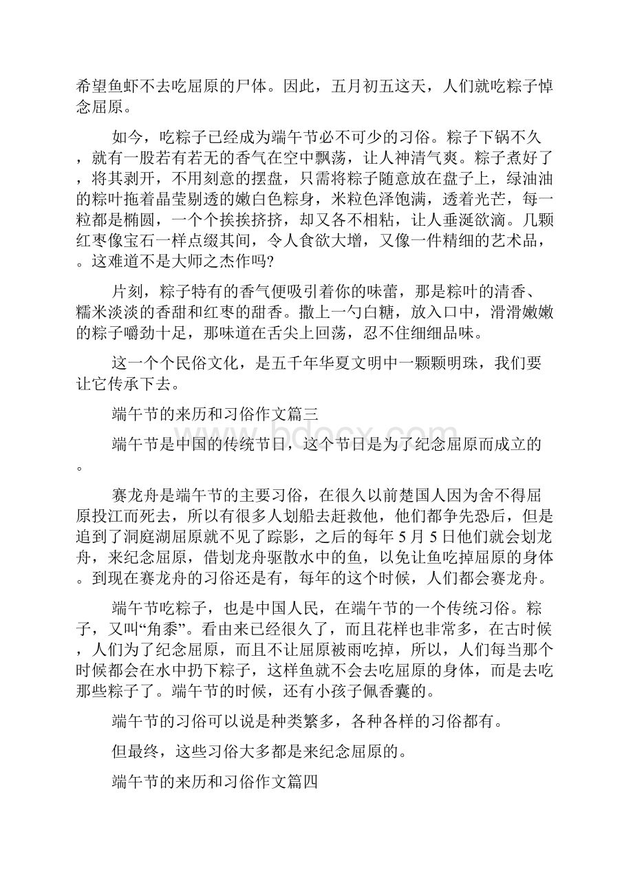 传统节日端午节的来历和习俗作文多篇.docx_第2页