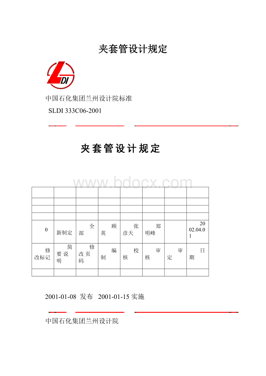 夹套管设计规定.docx