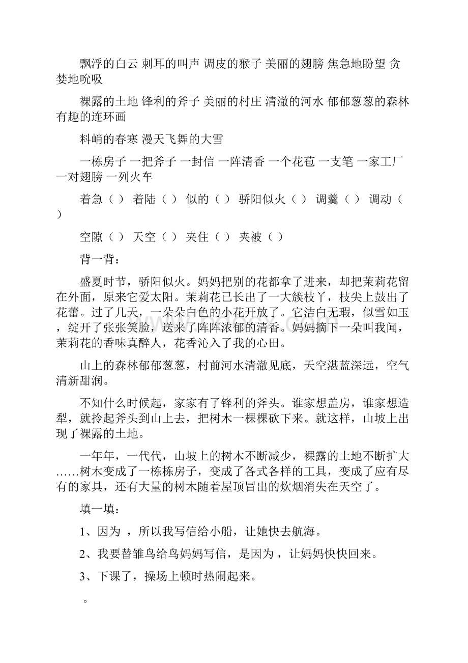 三年级上语文期末复习学生卷.docx_第2页