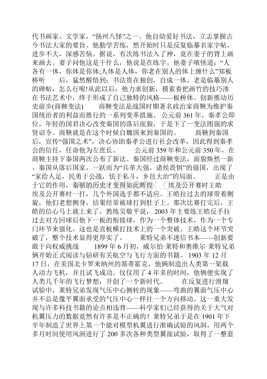 创新的名人例子个完整版.docx_第3页