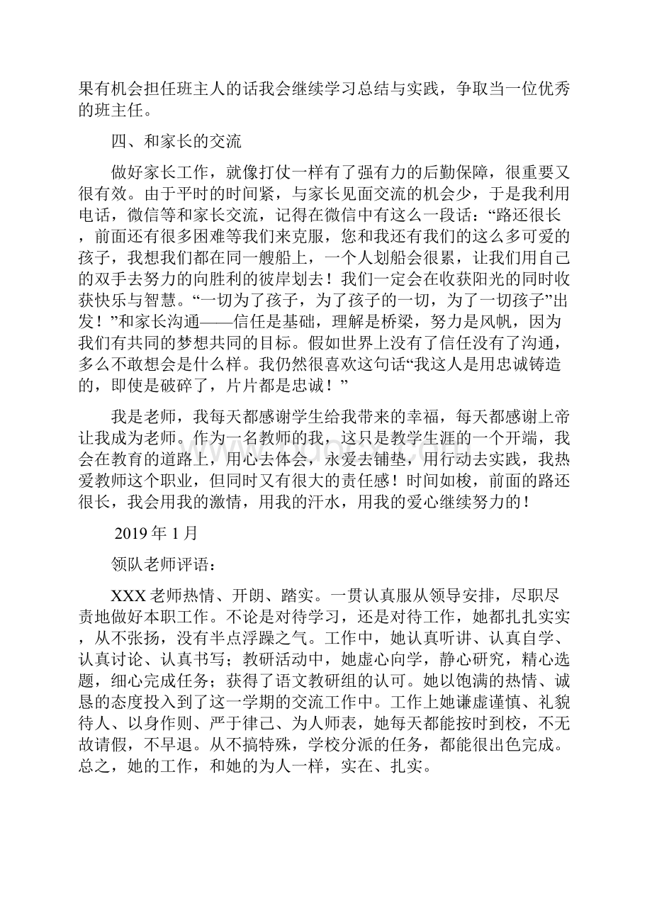 青年教师学期总结.docx_第3页