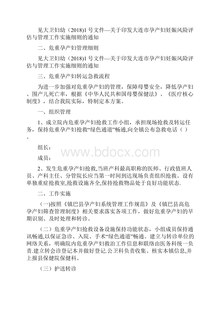 危重孕产妇救治中心基本工作制度120条.docx_第2页