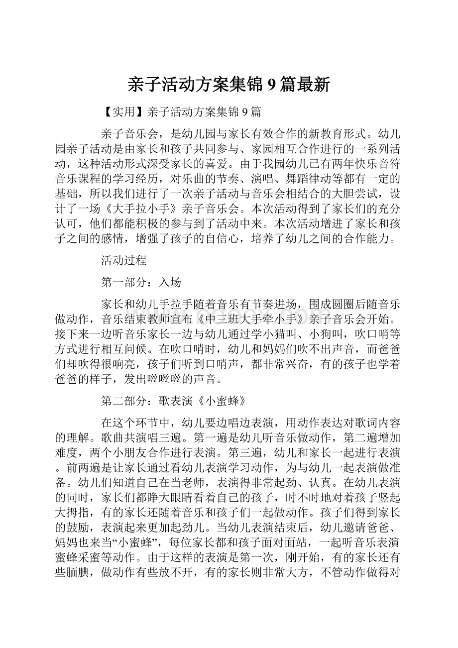 亲子活动方案集锦9篇最新.docx