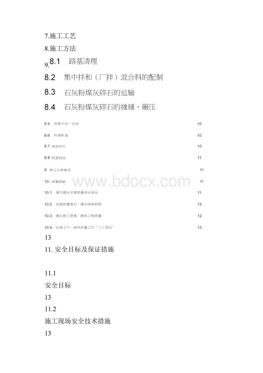 石灰粉煤灰碎石施工方案.docx_第2页