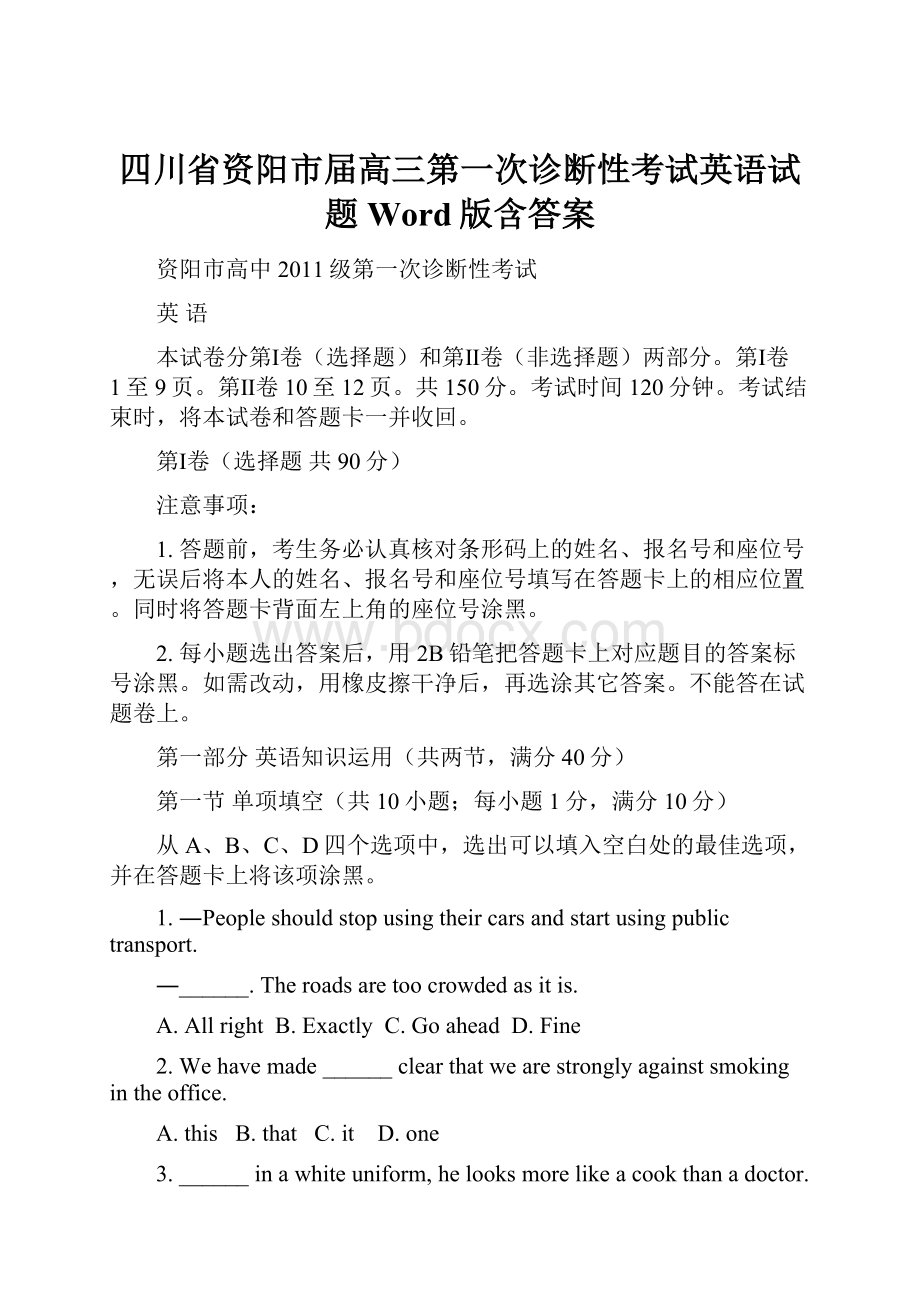 四川省资阳市届高三第一次诊断性考试英语试题 Word版含答案.docx