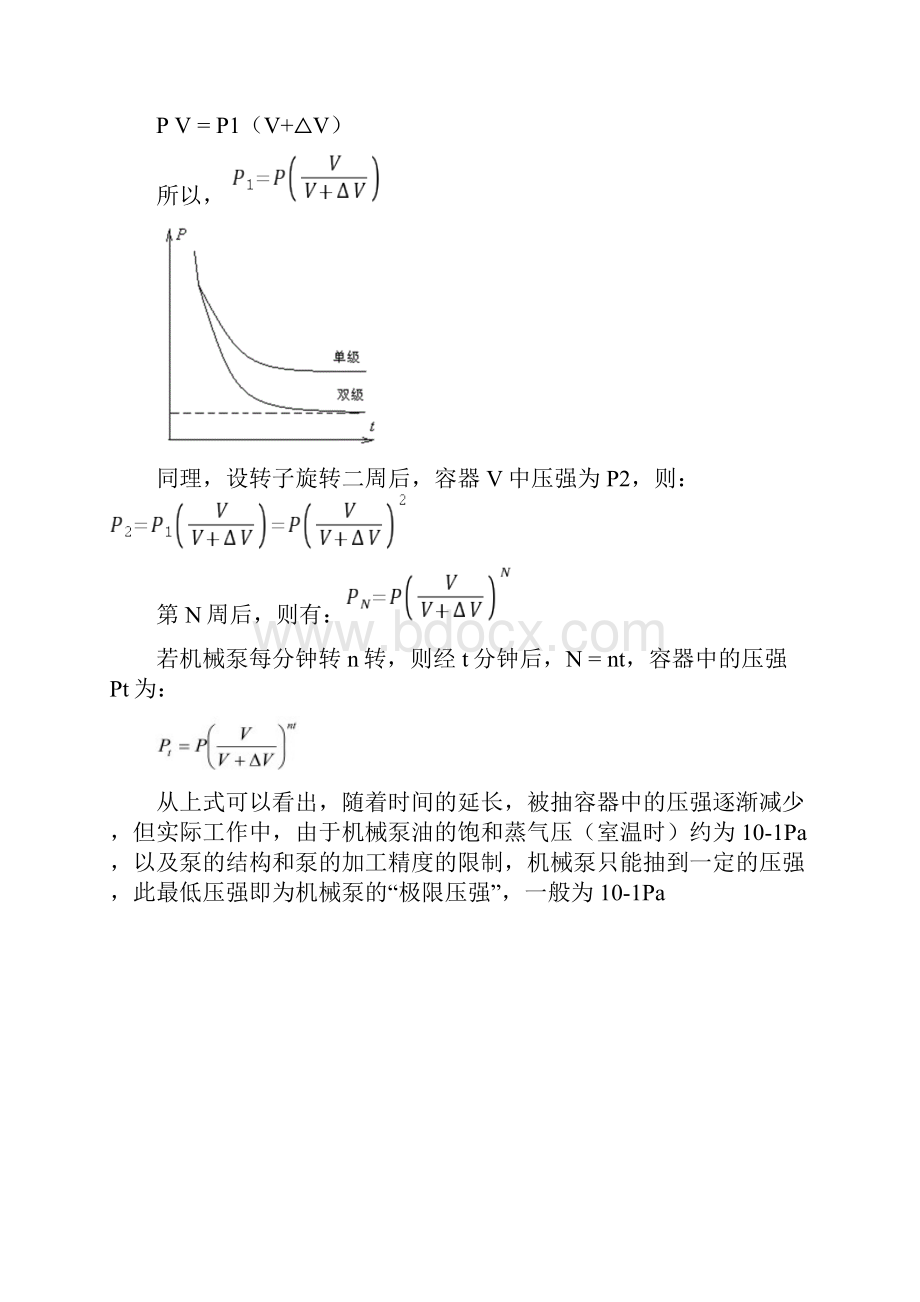 真空获得与测量.docx_第3页