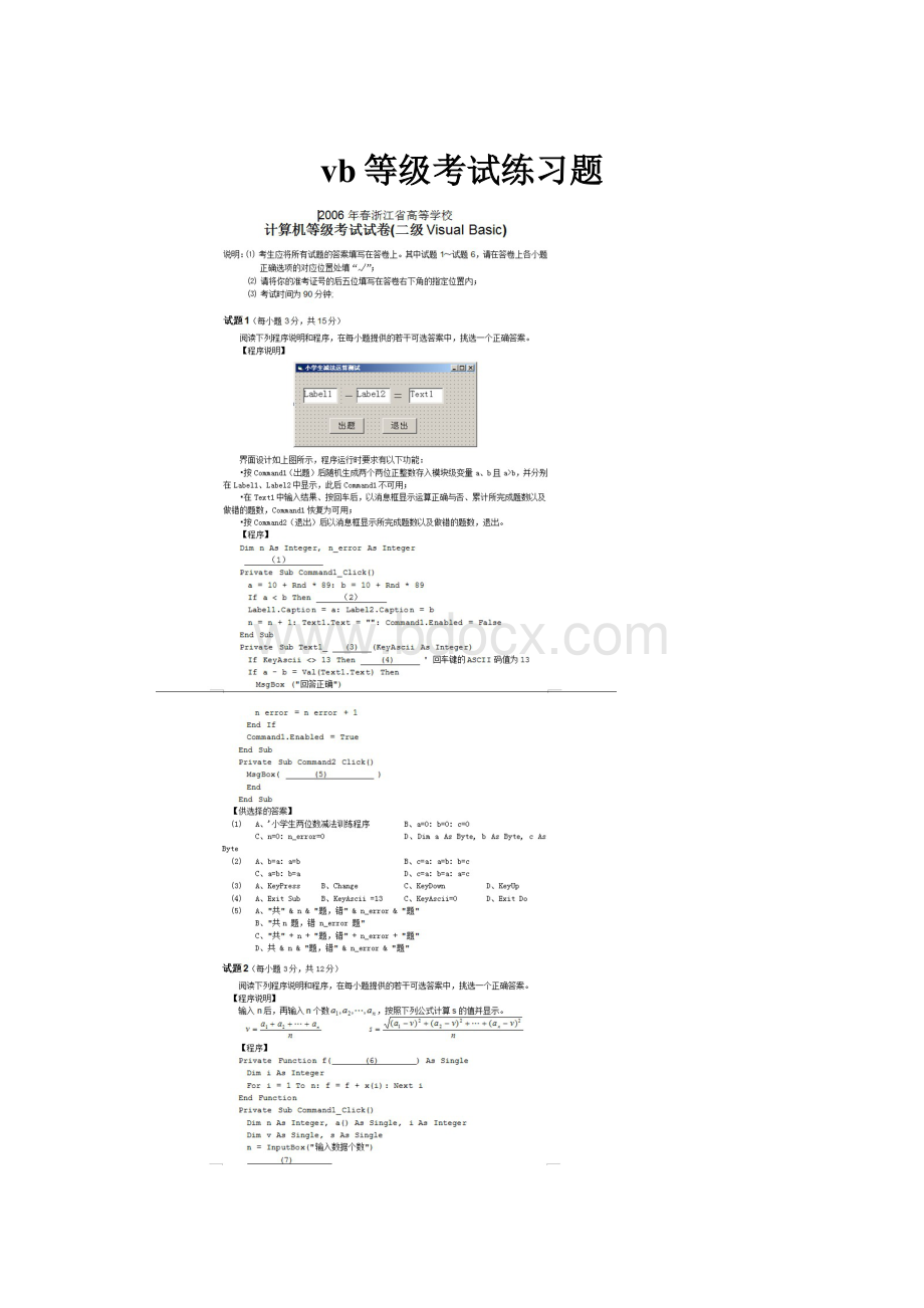 vb等级考试练习题.docx