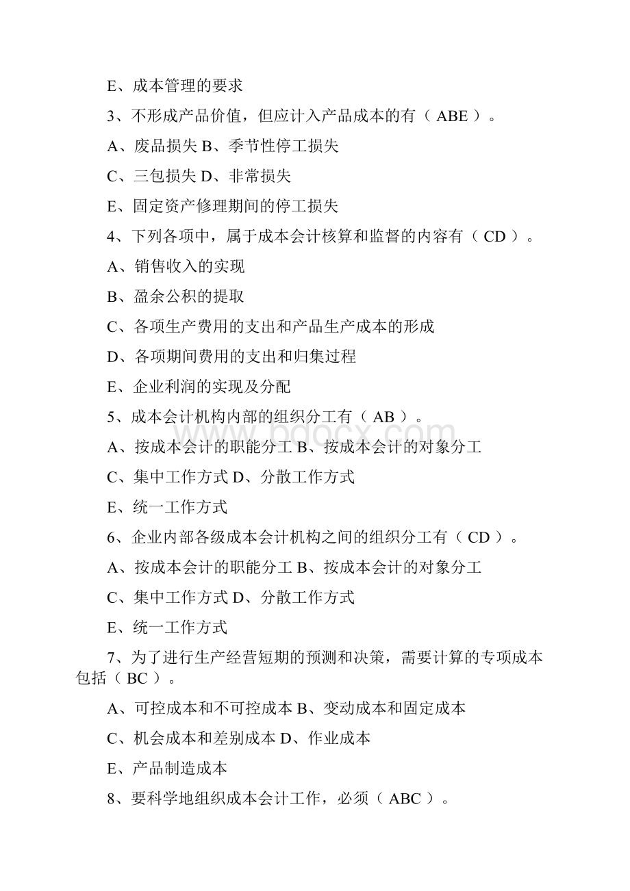 成本会计章节练习14说课材料.docx_第3页