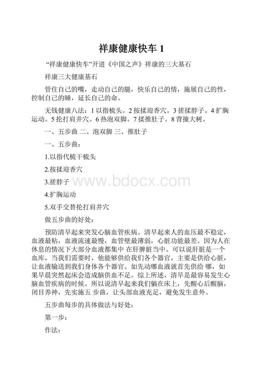 祥康健康快车1.docx_第1页