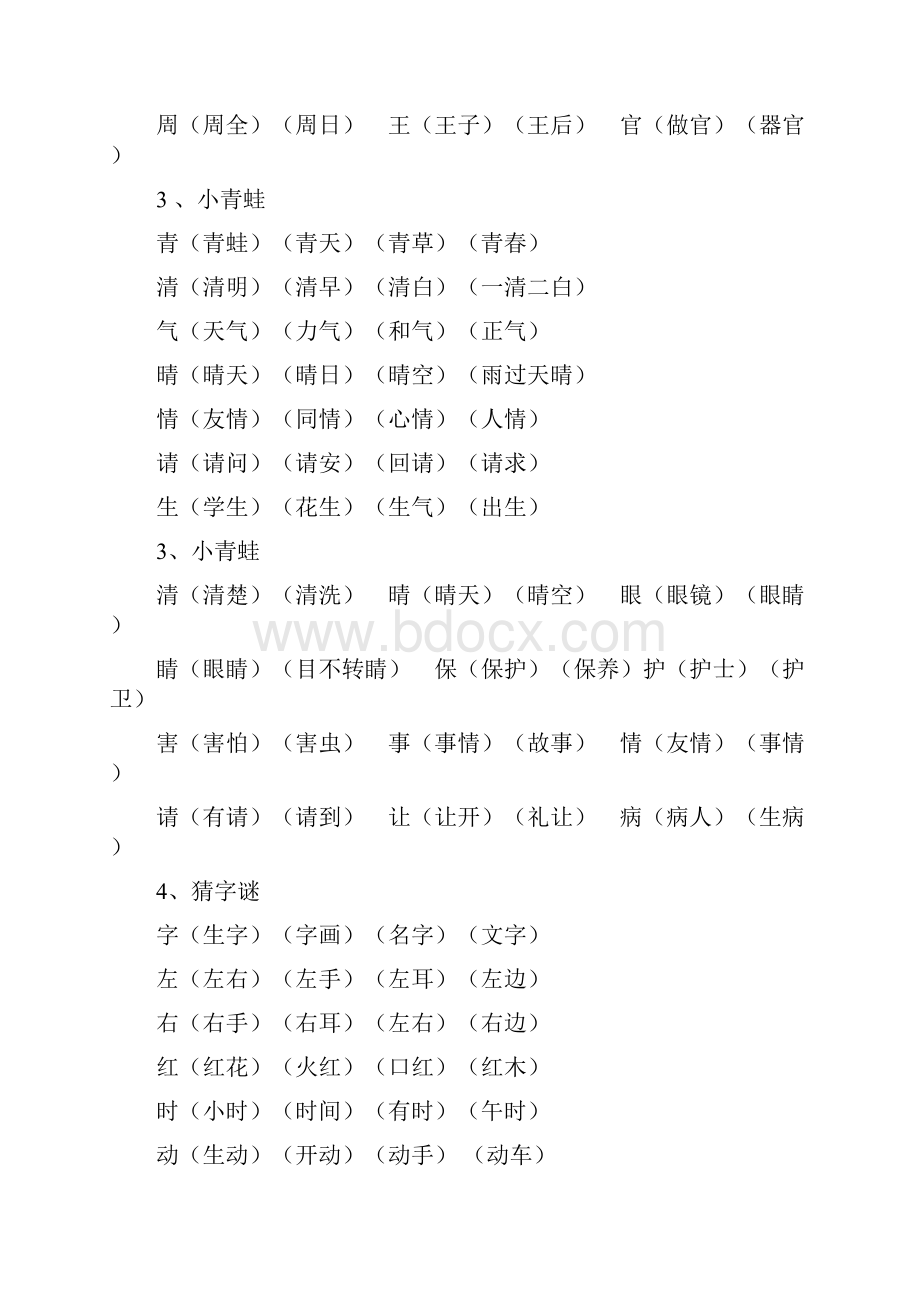 新人教版一年级语文下册生字表识字表组词.docx_第3页