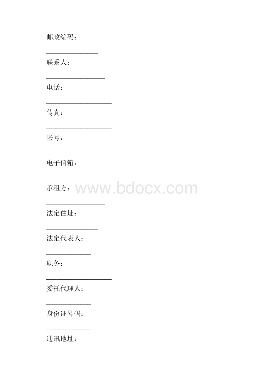 商铺长期租赁合同样本3篇最新篇.docx_第2页