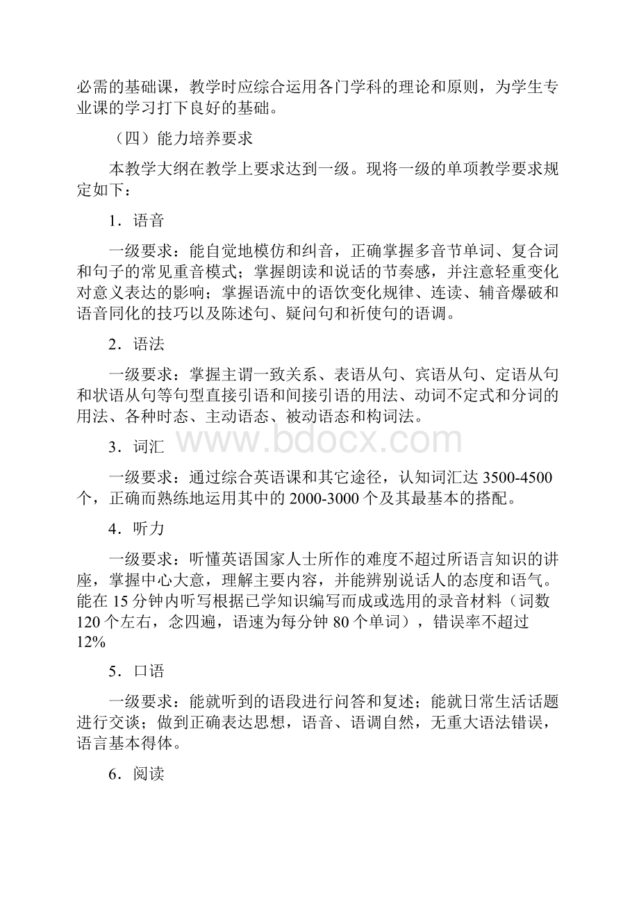 综合英语14教学大纲.docx_第3页