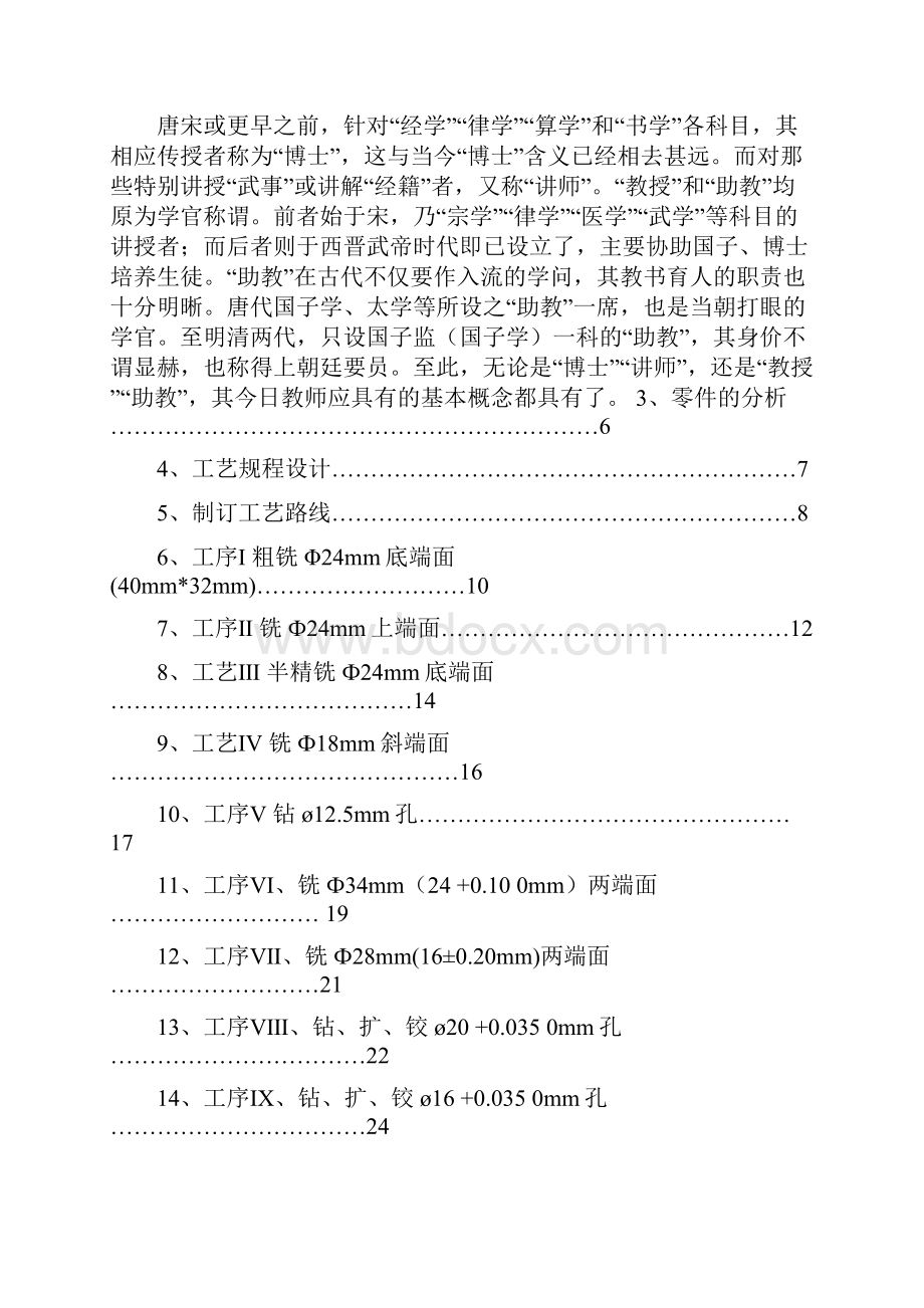 摇臂座工艺规程及夹具设计全套图纸29页文档资料.docx_第2页