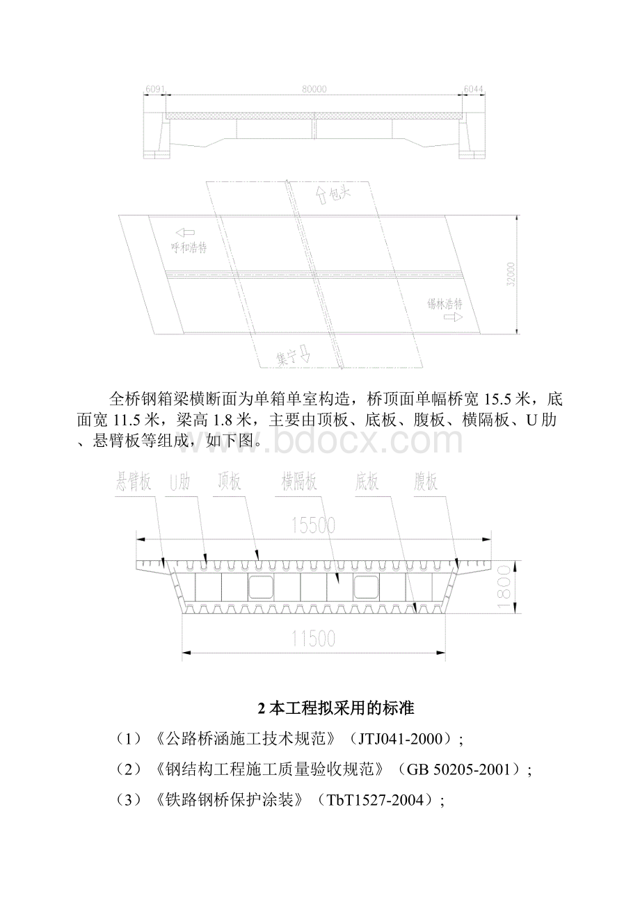 呼市东互通L匝道桥钢箱梁施工设计方案.docx_第2页