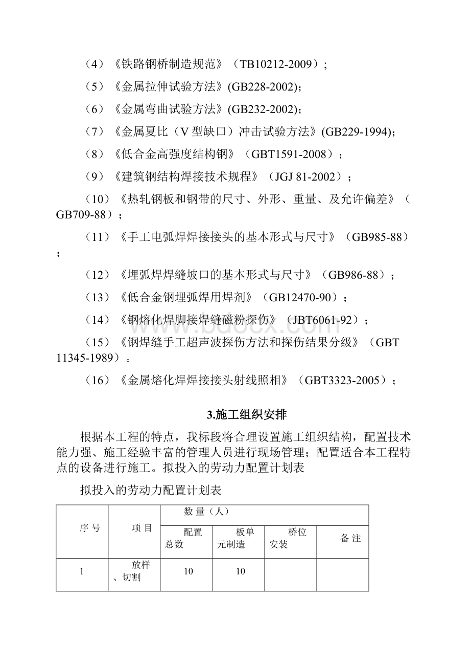 呼市东互通L匝道桥钢箱梁施工设计方案.docx_第3页