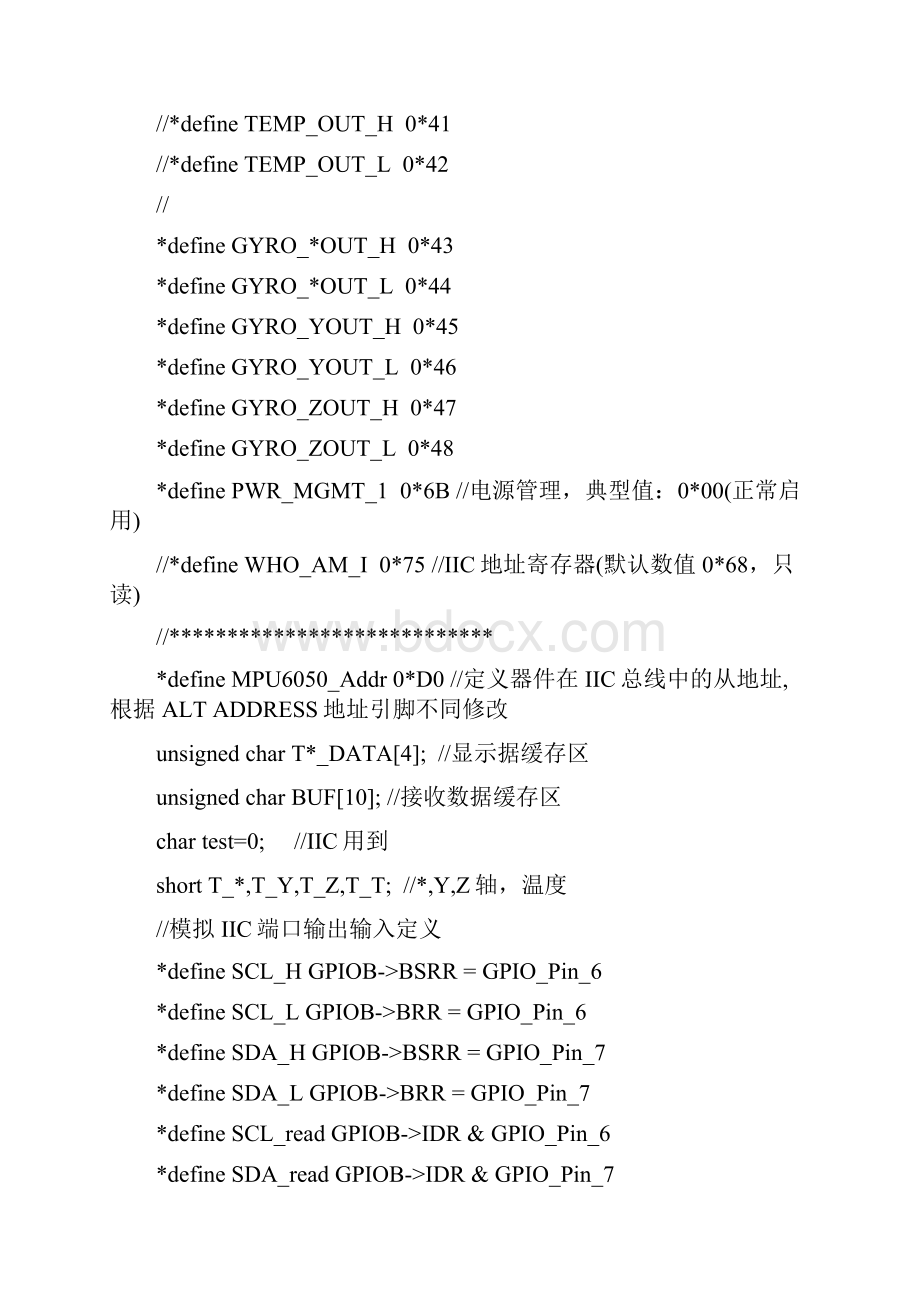 mpu6050详细C语言程序.docx_第2页