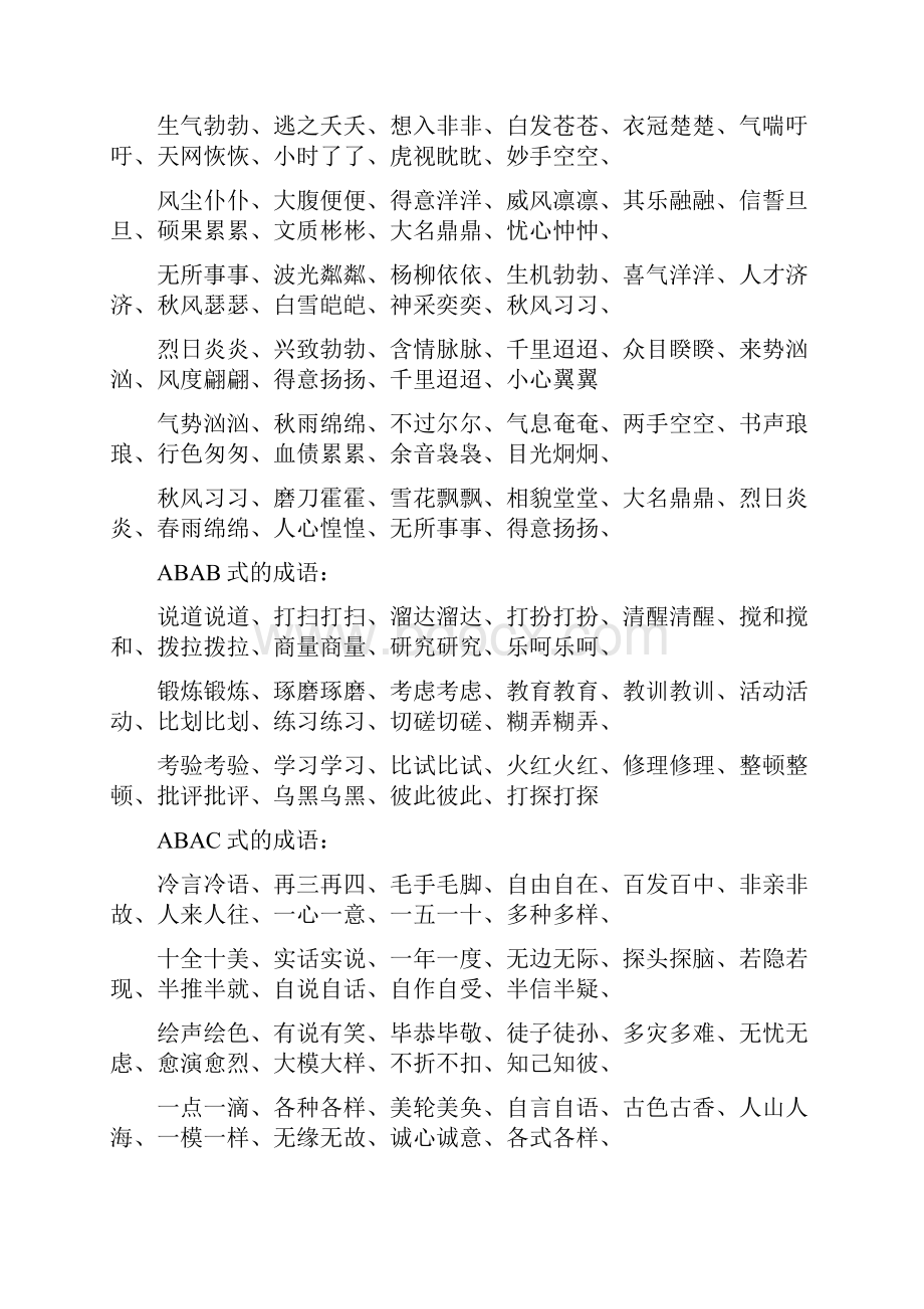 各种类型的成语总结教学内容.docx_第2页