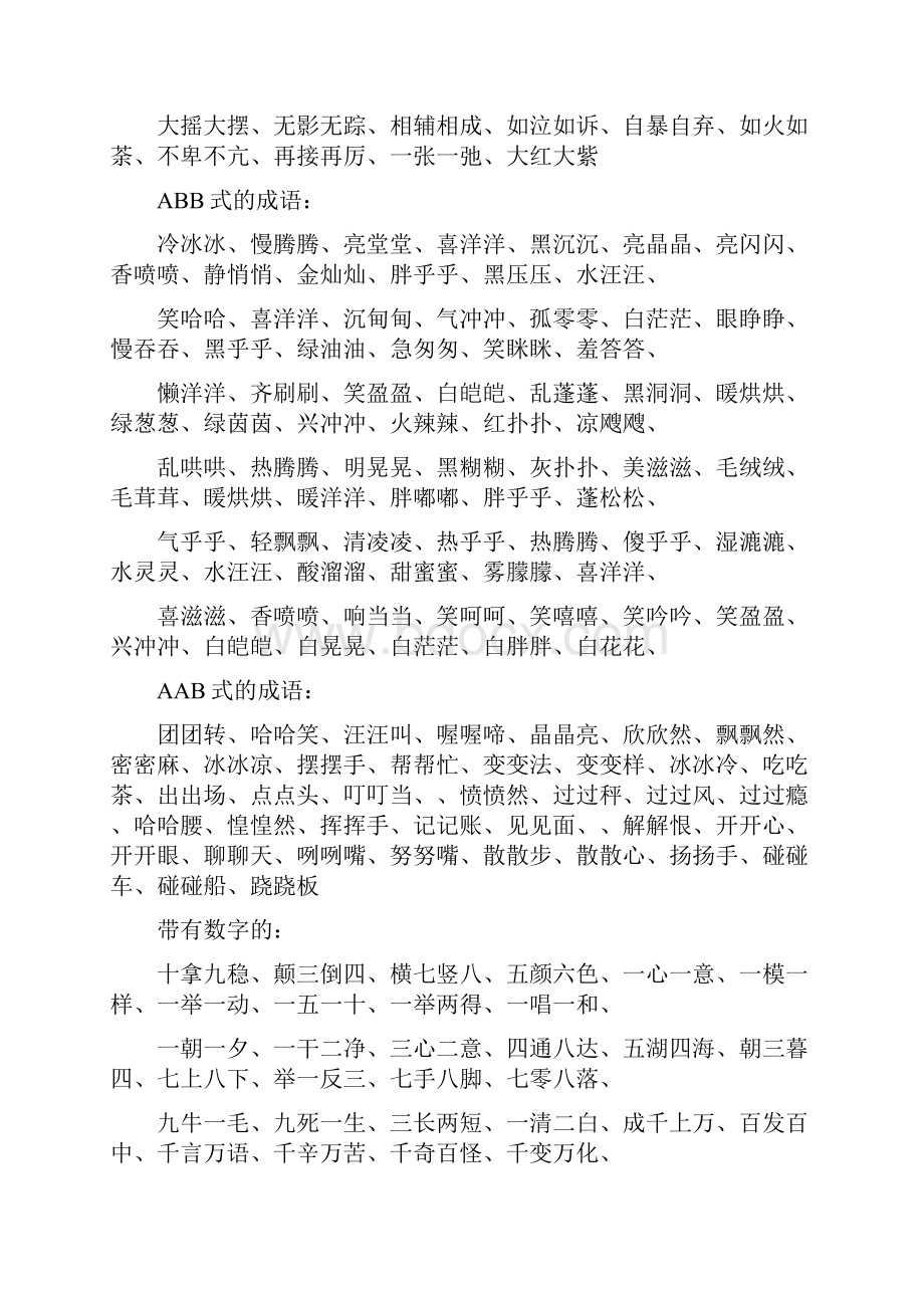 各种类型的成语总结教学内容.docx_第3页