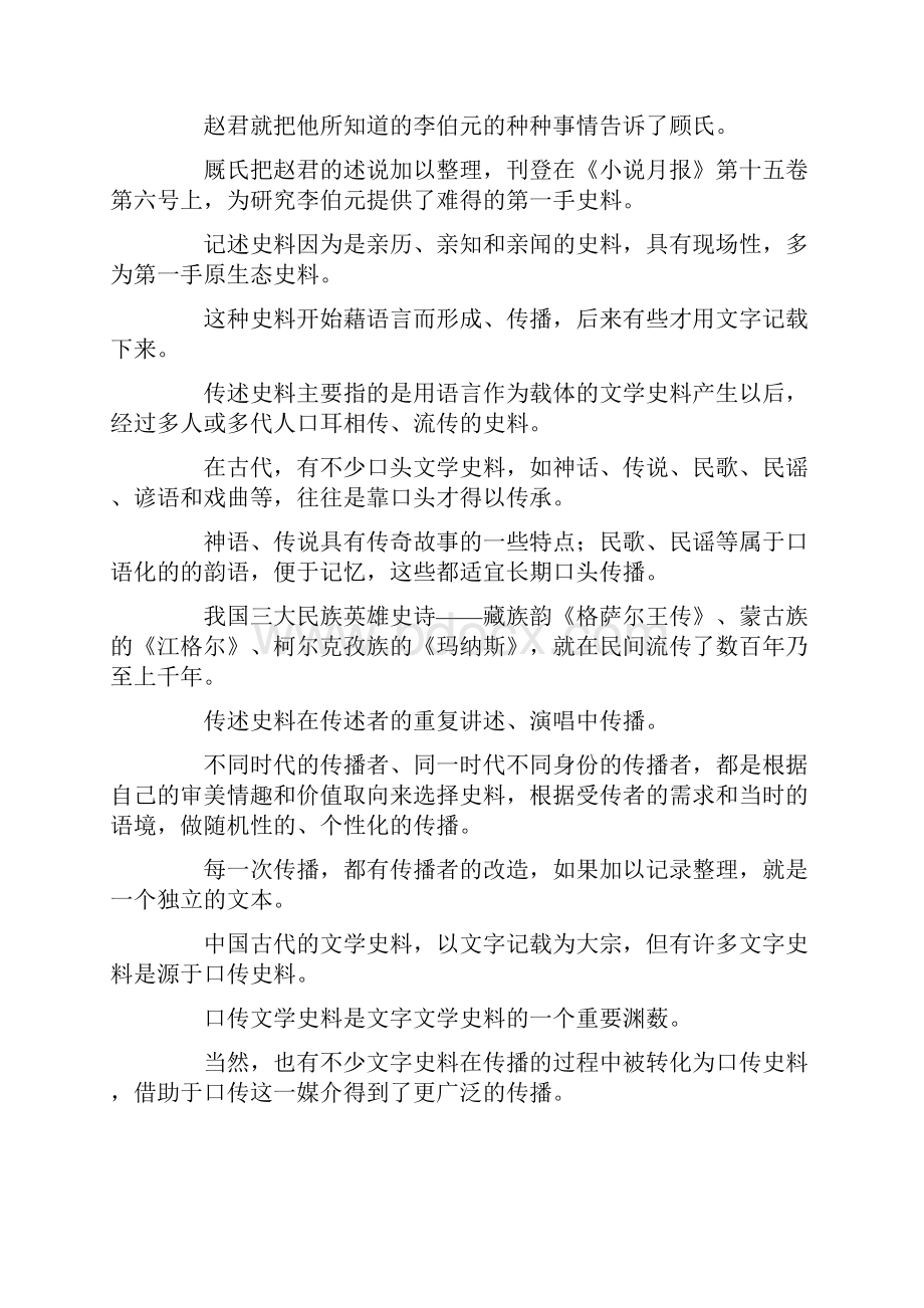 最新他乡共酌金花酒万里同悲鸿雁天的意思 精品.docx_第2页